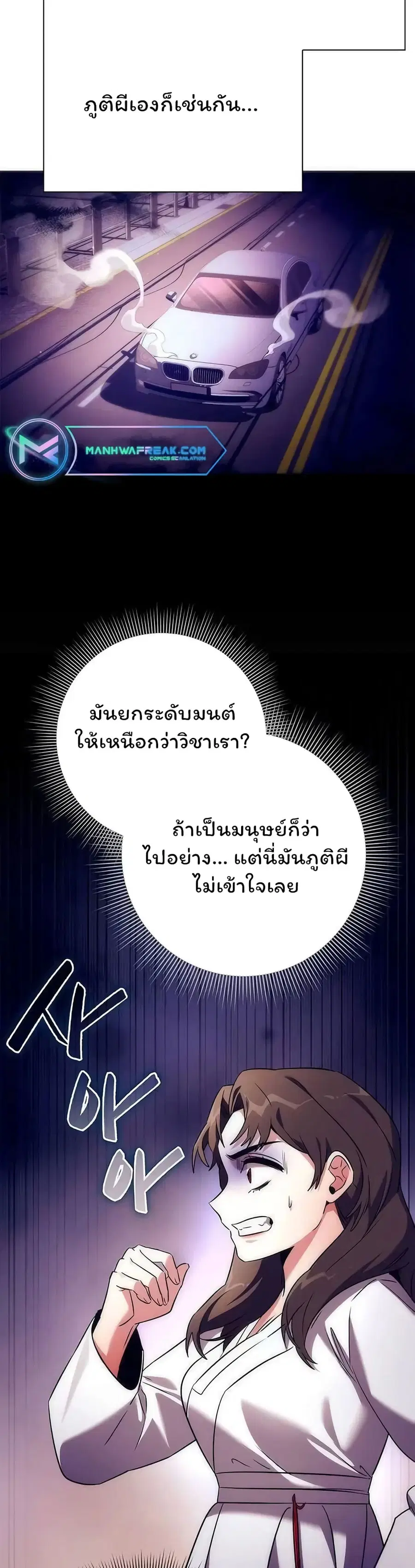 Night of the Ogre ตอนที่ 42 หน้า 3