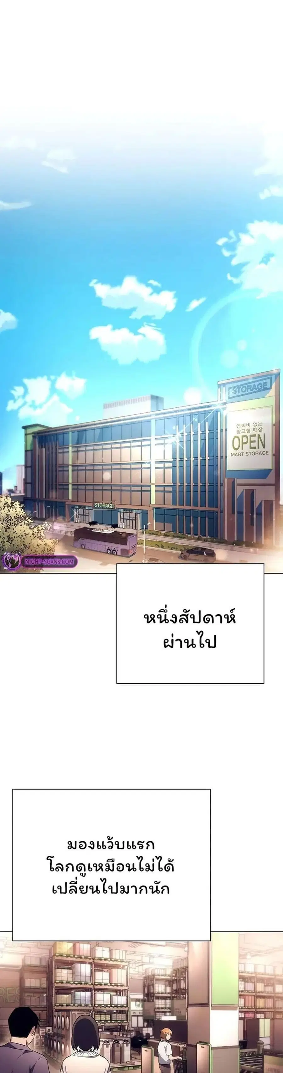 Night of the Ogre ตอนที่ 44 หน้า 1
