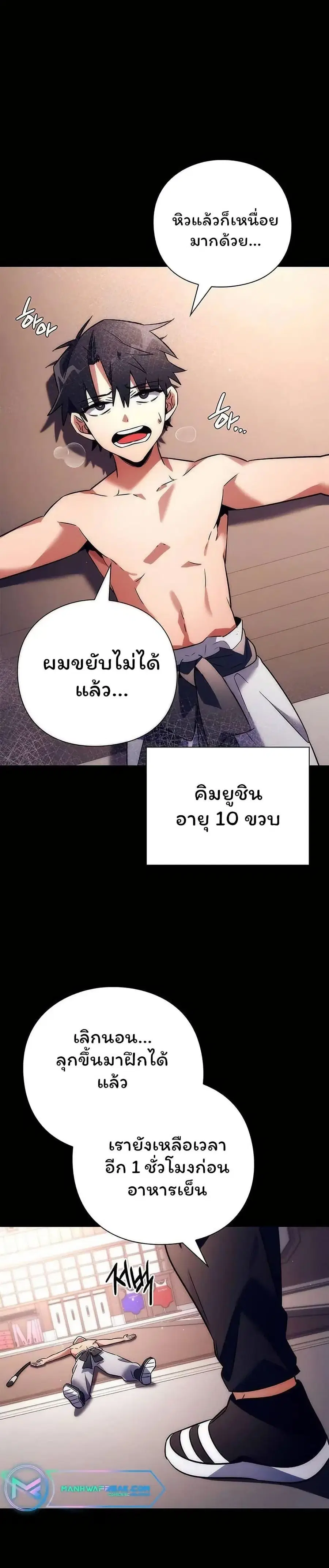 Night of the Ogre ตอนที่ 49 หน้า 2