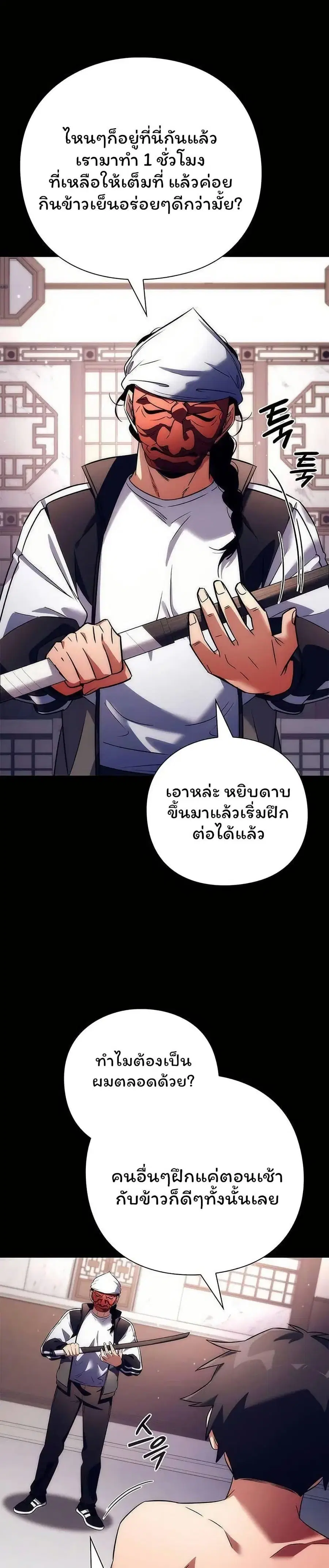 Night of the Ogre ตอนที่ 49 หน้า 3