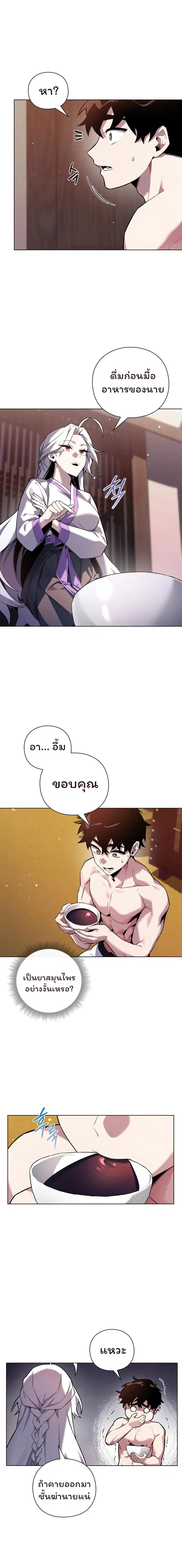 Night of the Ogre ตอนที่ 5 หน้า 2