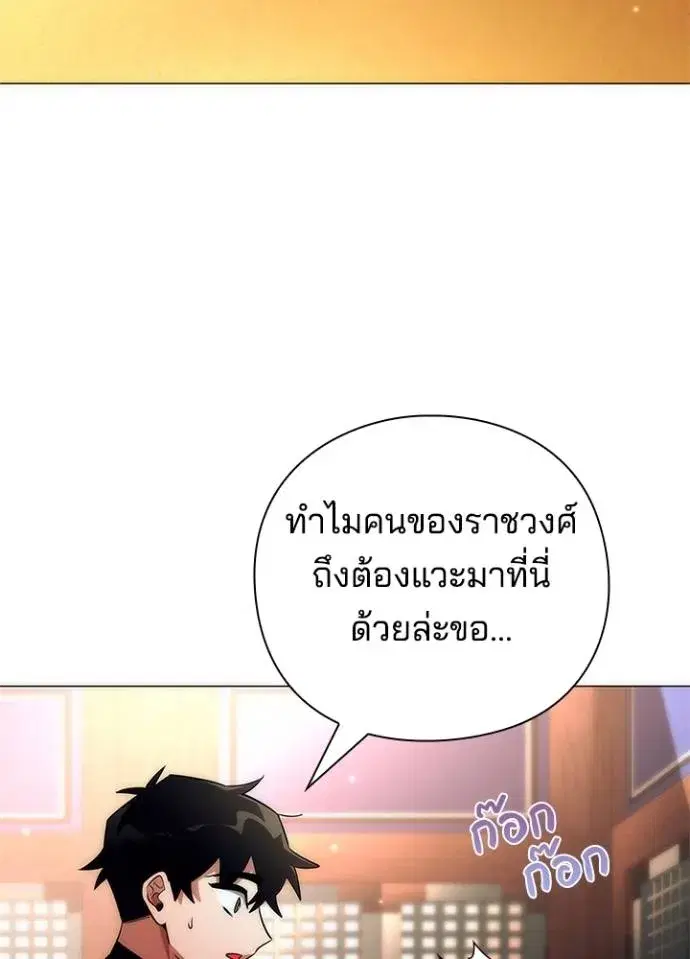 Night of the Ogre ตอนที่ 54 หน้า 2