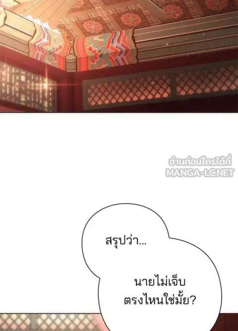 Night of the Ogre ตอนที่ 59 หน้า 3