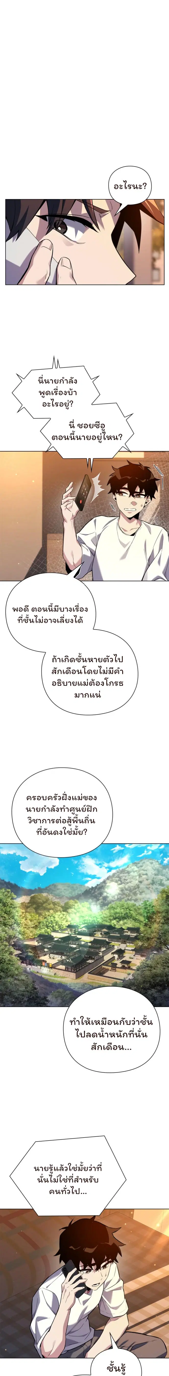 Night of the Ogre ตอนที่ 7 หน้า 2