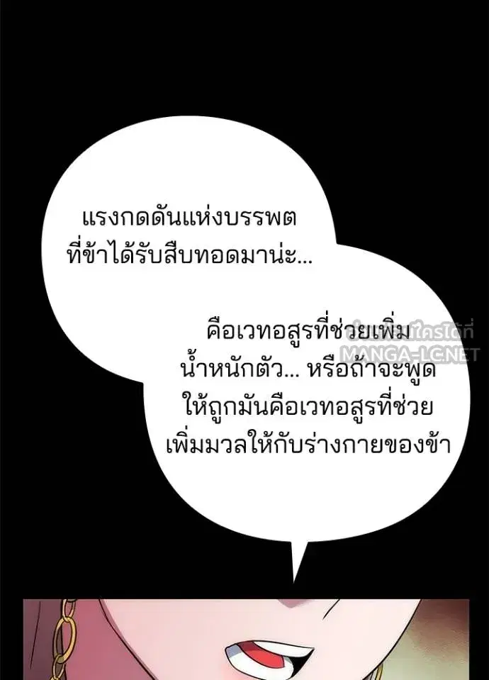 Night of the Ogre ตอนที่ 70 หน้า 2