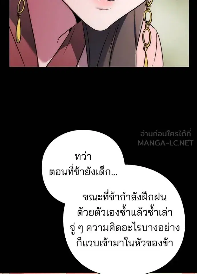 Night of the Ogre ตอนที่ 70 หน้า 3