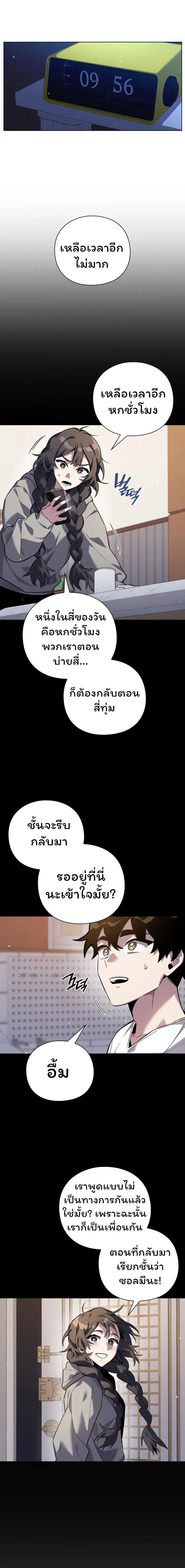 Night of the Ogre ตอนที่ 8 หน้า 2