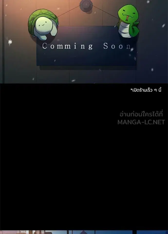 Night of the Ogre ตอนที่ 91 หน้า 3