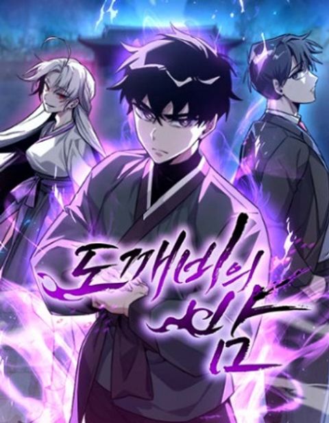 ปก Night of the Ogre มังงะเกาหลี แปลไทย