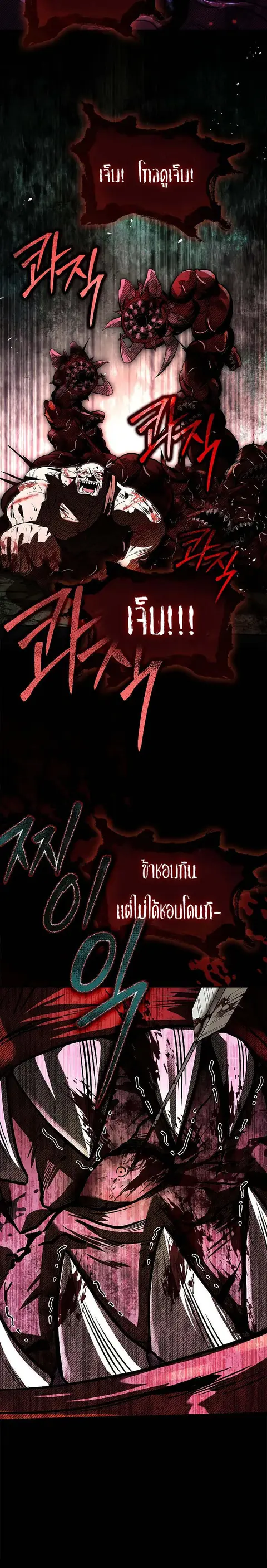 Night of the Soulless Heathens ตอนที่ 12 หน้า 3
