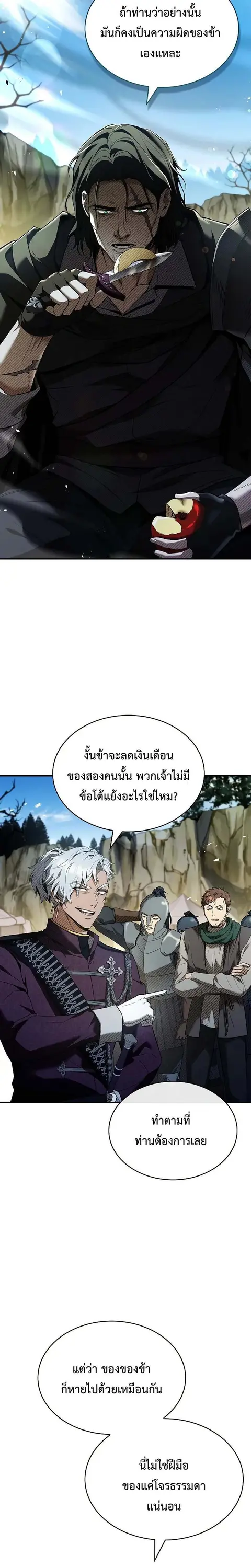 Night of the Soulless Heathens ตอนที่ 13 หน้า 3