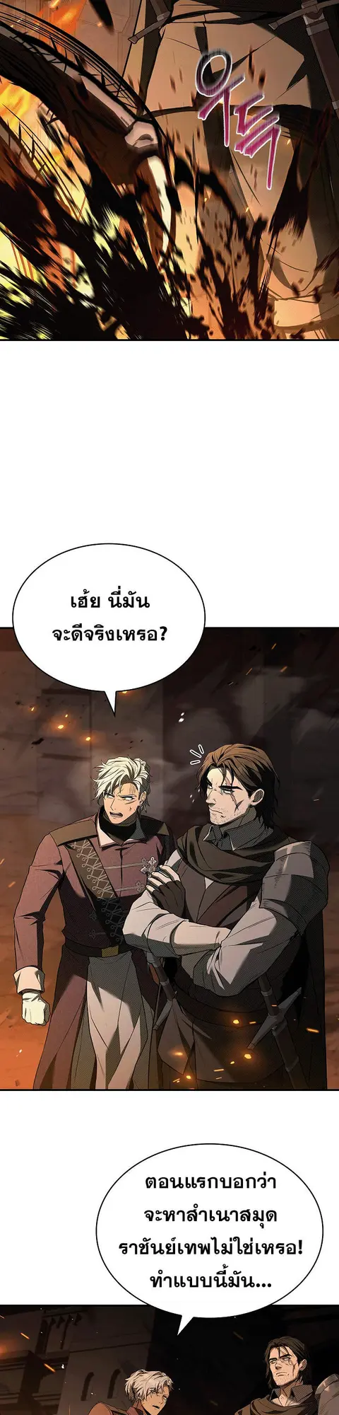 Night of the Soulless Heathens ตอนที่ 17 หน้า 3