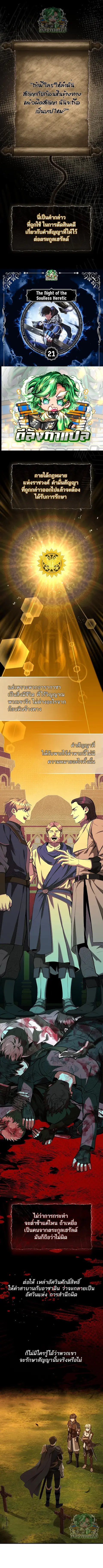 Night of the Soulless Heathens ตอนที่ 21 หน้า 1