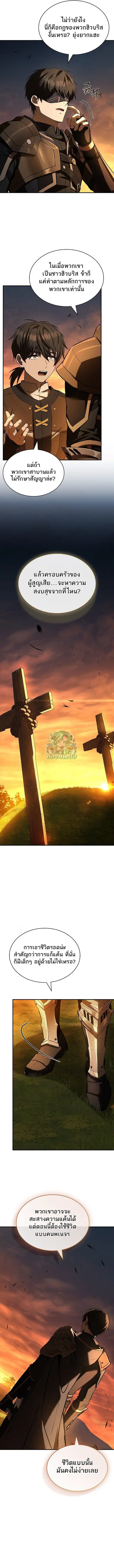 Night of the Soulless Heathens ตอนที่ 21 หน้า 2