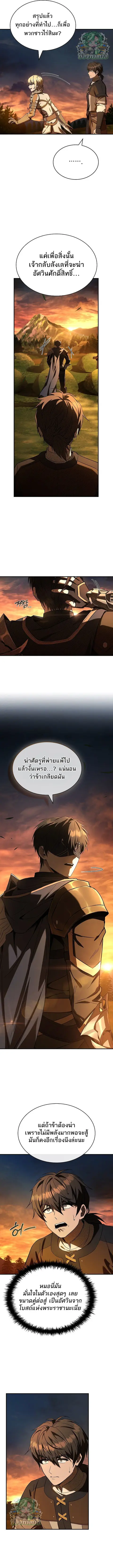 Night of the Soulless Heathens ตอนที่ 21 หน้า 3