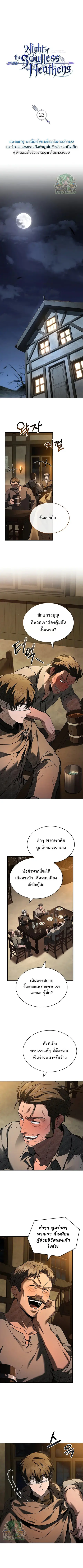 Night of the Soulless Heathens ตอนที่ 23 หน้า 1