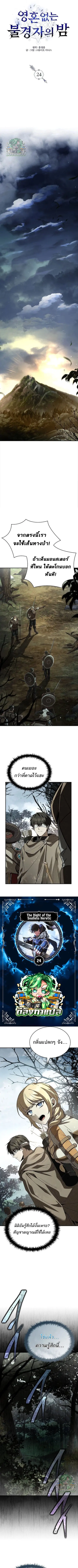Night of the Soulless Heathens ตอนที่ 24 หน้า 1