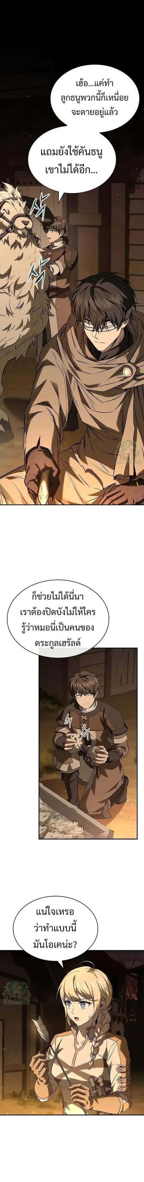 Night of the Soulless Heathens ตอนที่ 26 หน้า 2