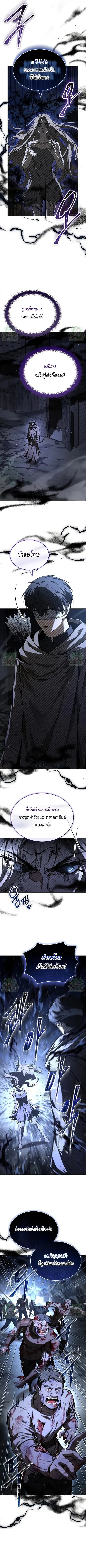 Night of the Soulless Heathens ตอนที่ 28 หน้า 3