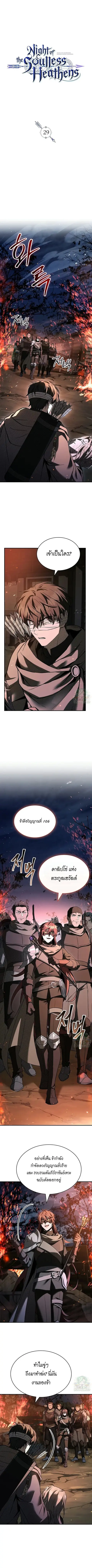 Night of the Soulless Heathens ตอนที่ 29 หน้า 1
