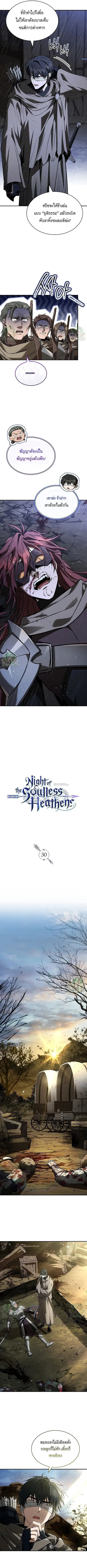 Night of the Soulless Heathens ตอนที่ 30 หน้า 2