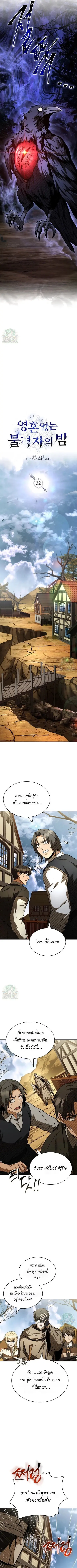 Night of the Soulless Heathens ตอนที่ 32 หน้า 2