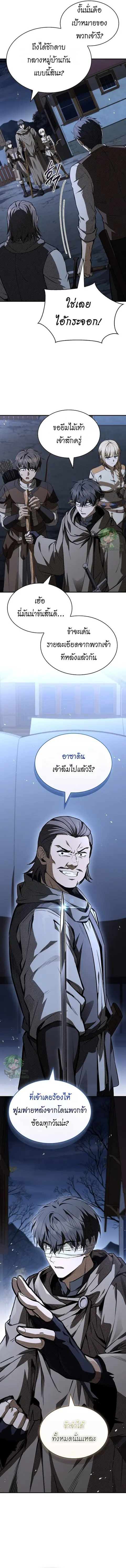 Night of the Soulless Heathens ตอนที่ 33 หน้า 2