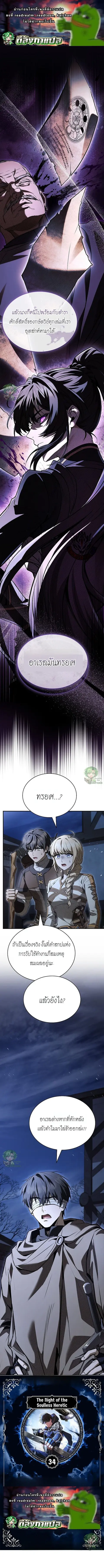 Night of the Soulless Heathens ตอนที่ 34 หน้า 1
