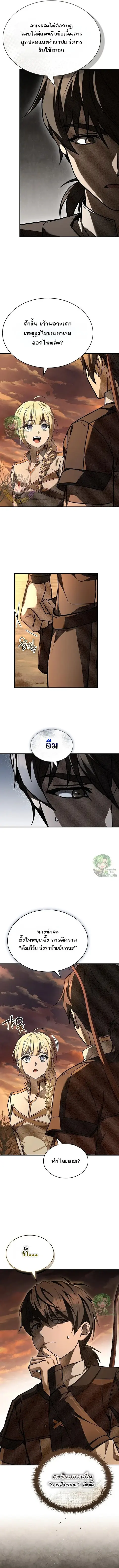 Night of the Soulless Heathens ตอนที่ 40 หน้า 3
