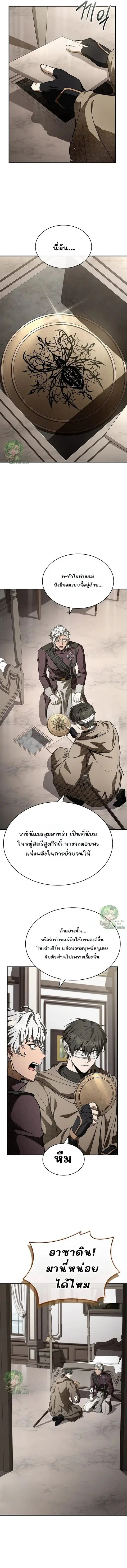 Night of the Soulless Heathens ตอนที่ 41 หน้า 3