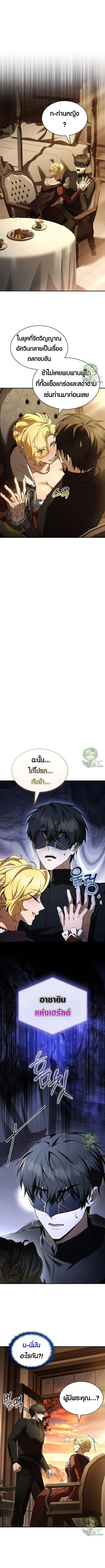 Night of the Soulless Heathens ตอนที่ 48 หน้า 1