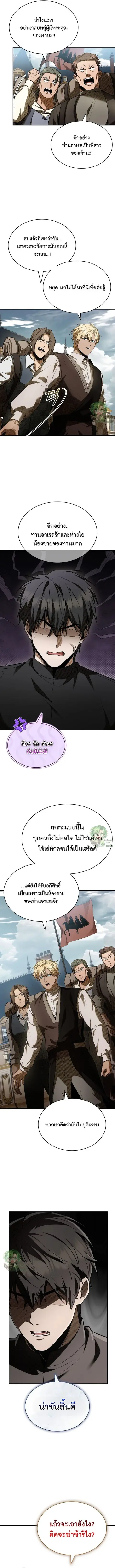 Night of the Soulless Heathens ตอนที่ 49 หน้า 2