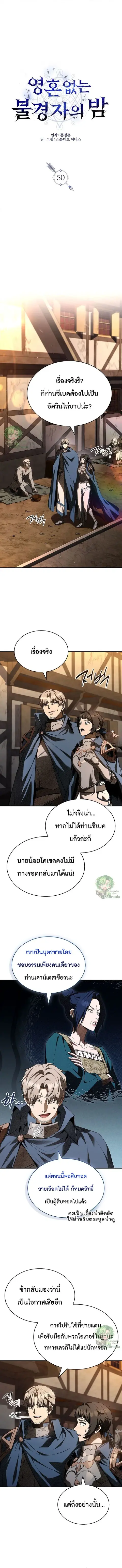 Night of the Soulless Heathens ตอนที่ 50 หน้า 1