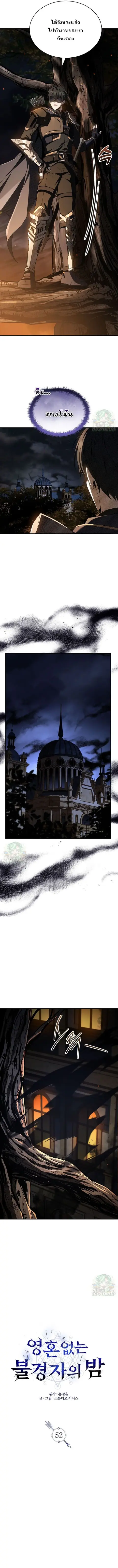 Night of the Soulless Heathens ตอนที่ 52 หน้า 2