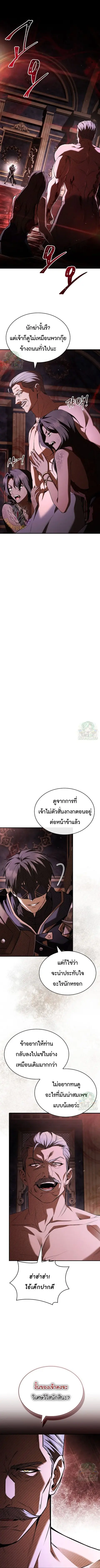 Night of the Soulless Heathens ตอนที่ 53 หน้า 1