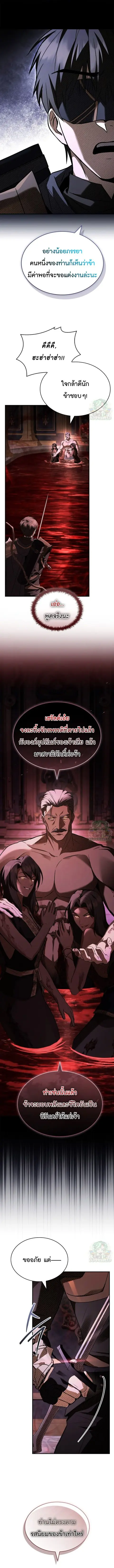 Night of the Soulless Heathens ตอนที่ 53 หน้า 2