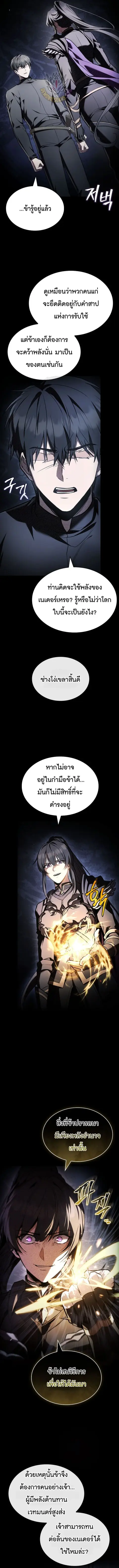 Night of the Soulless Heathens ตอนที่ 55 หน้า 3