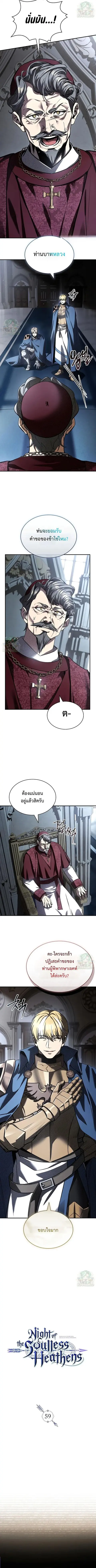 Night of the Soulless Heathens ตอนที่ 59 หน้า 2