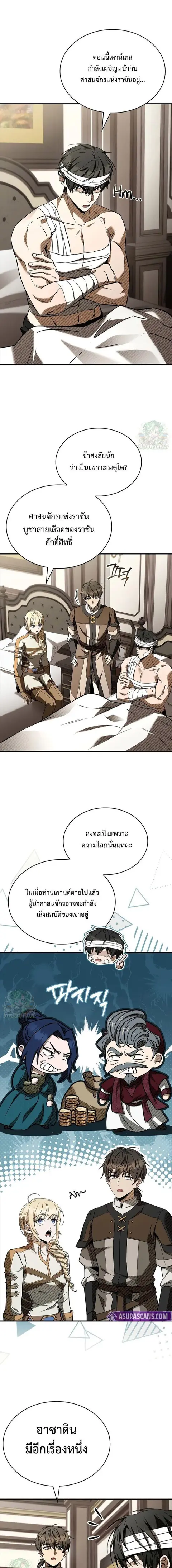 Night of the Soulless Heathens ตอนที่ 60 หน้า 1