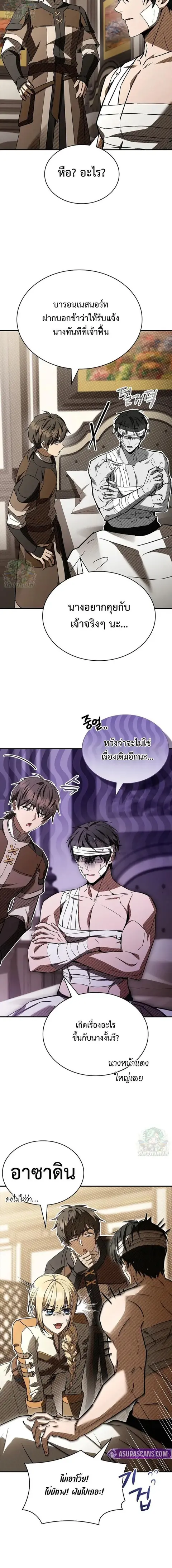 Night of the Soulless Heathens ตอนที่ 60 หน้า 2
