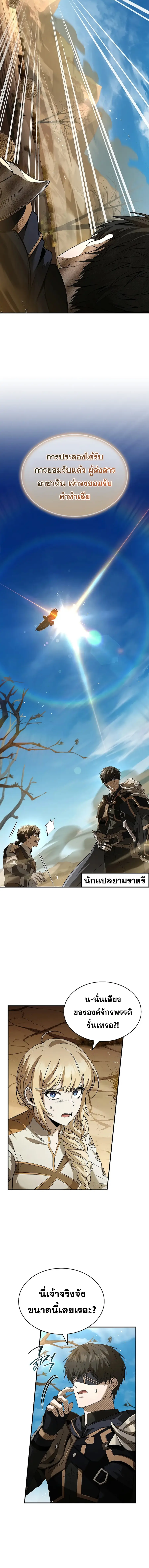 Night of the Soulless Heathens ตอนที่ 7 หน้า 3