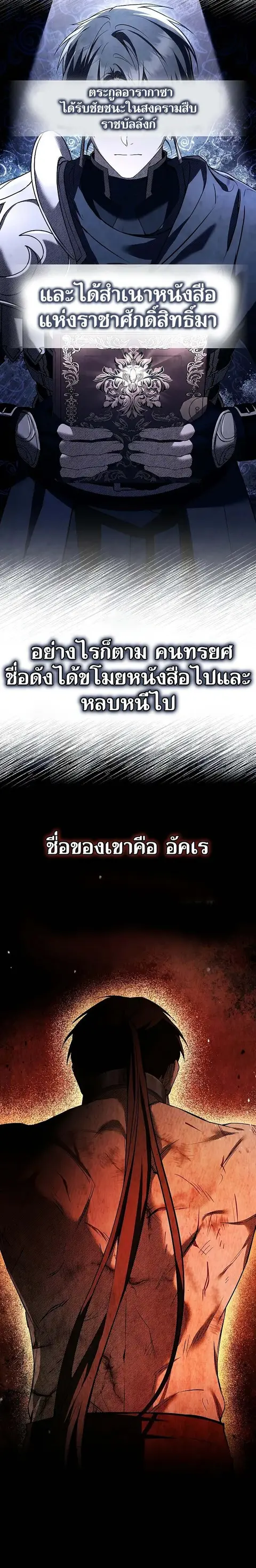 Night of the Soulless Heathens ตอนที่ 8 หน้า 3