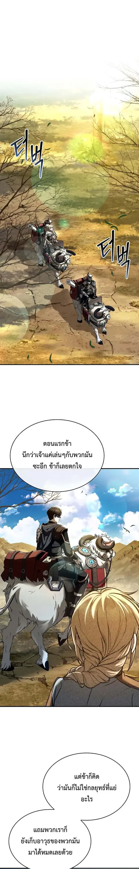 Night of the Soulless Heathens ตอนที่ 9 หน้า 1