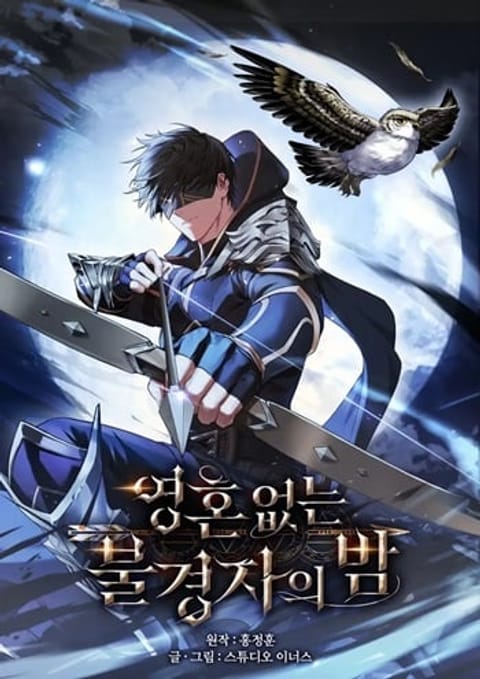 ปก Night of the Soulless Heathens มังงะเกาหลี แปลไทย