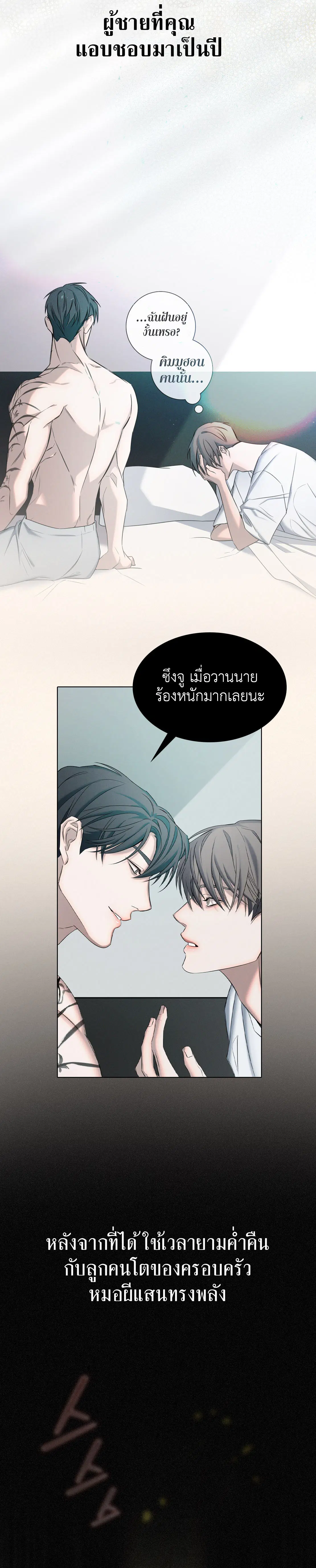 Night of the Unmarked ตอนที่ 0 หน้า 2
