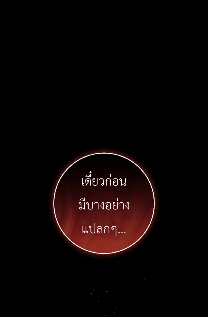 Night of the Unmarked ตอนที่ 2 หน้า 1