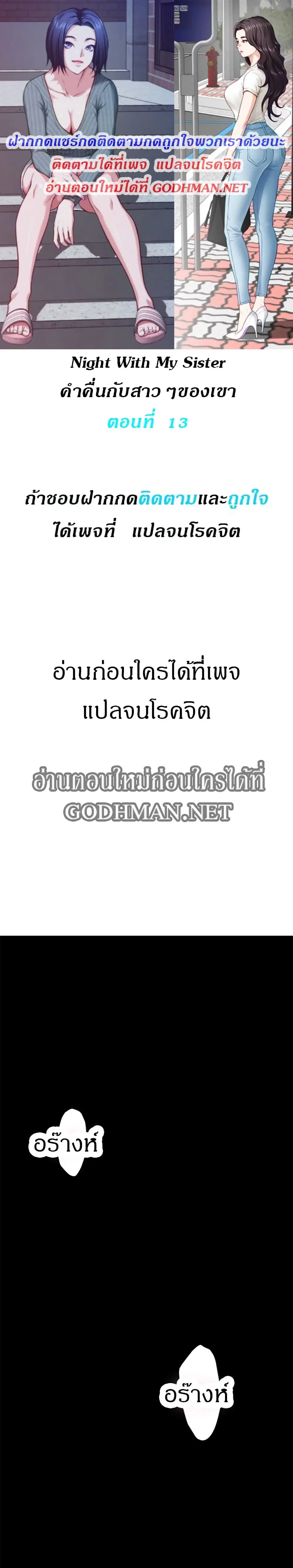 Night With My Sister ตอนที่ 13 หน้า 1