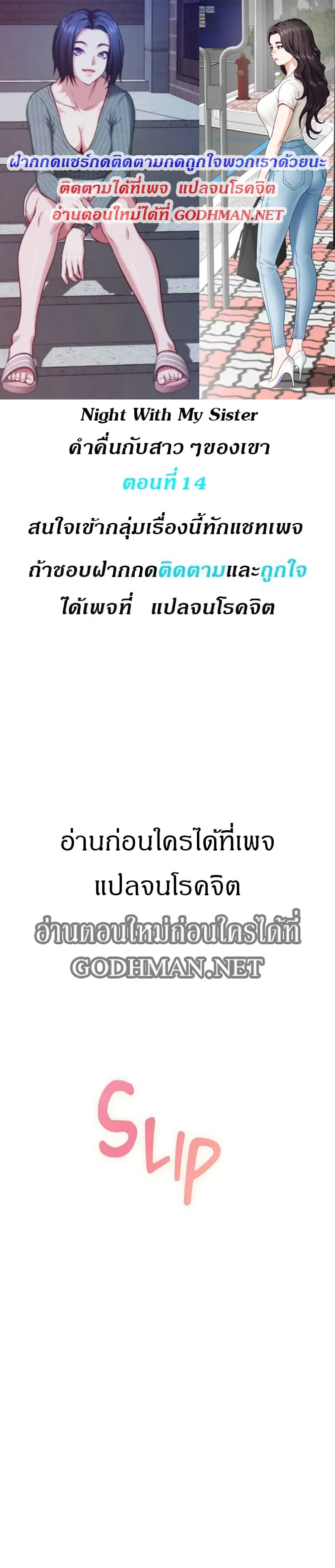 Night With My Sister ตอนที่ 14 หน้า 1