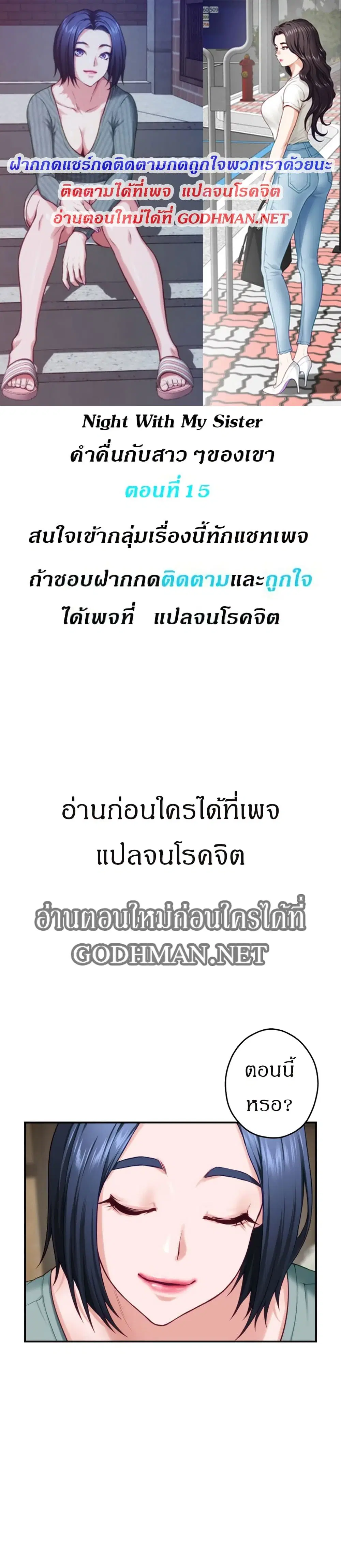 Night With My Sister ตอนที่ 15 หน้า 1