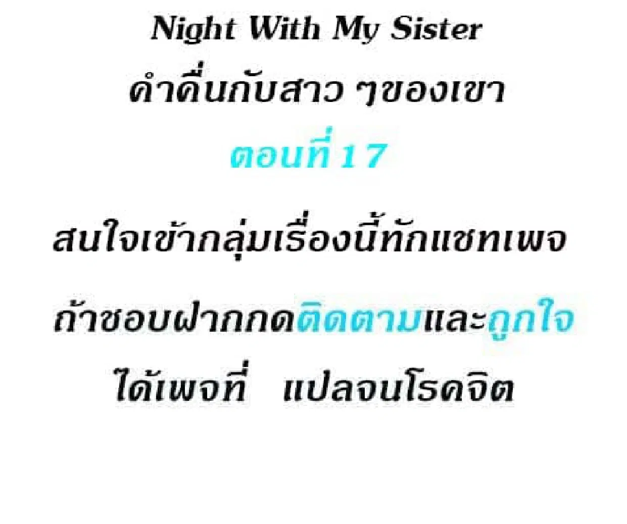 Night With My Sister ตอนที่ 17 หน้า 1